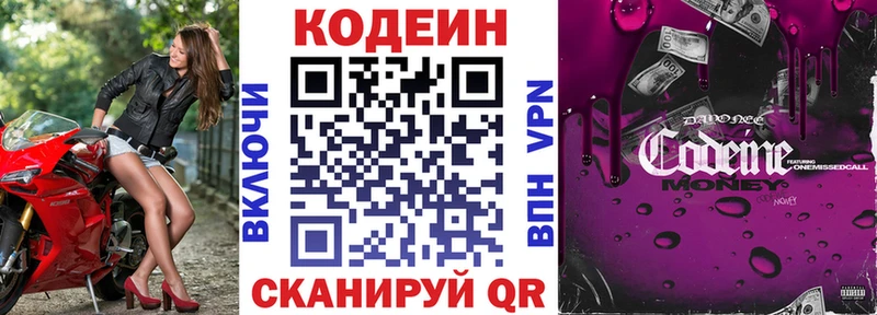 Кодеин напиток Lean (лин)  Кадников 